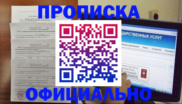 временная регистрация для школы в Калмыкии