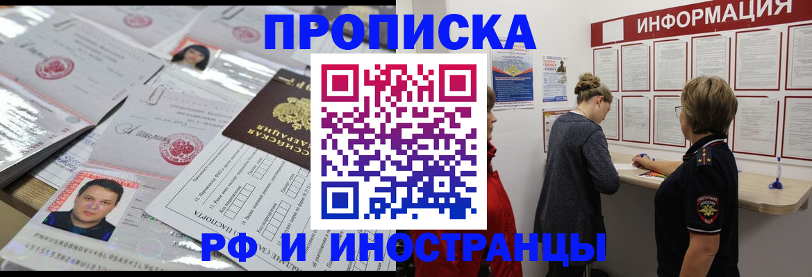 прописка иностранных граждан в Калмыкии